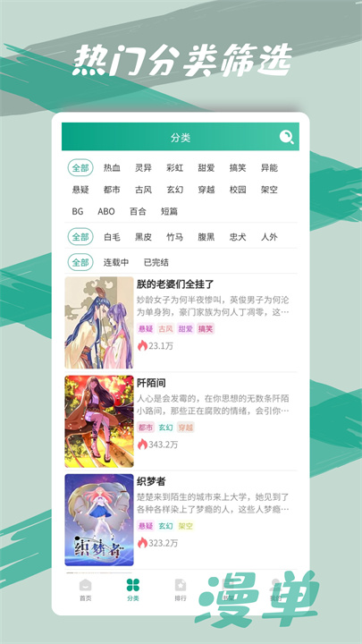 漫单漫画安卓版截图