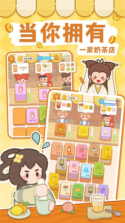 梦幻奶茶屋安卓版截图