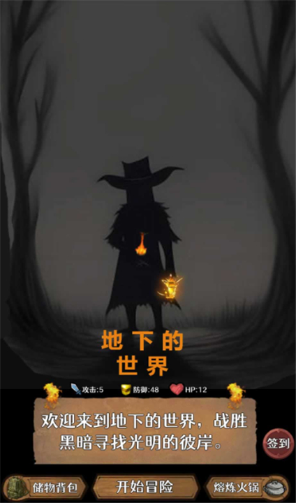 地下的世界截图