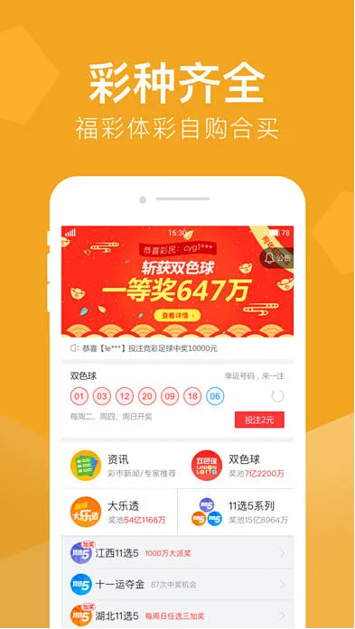 彩计划软件专业版截图