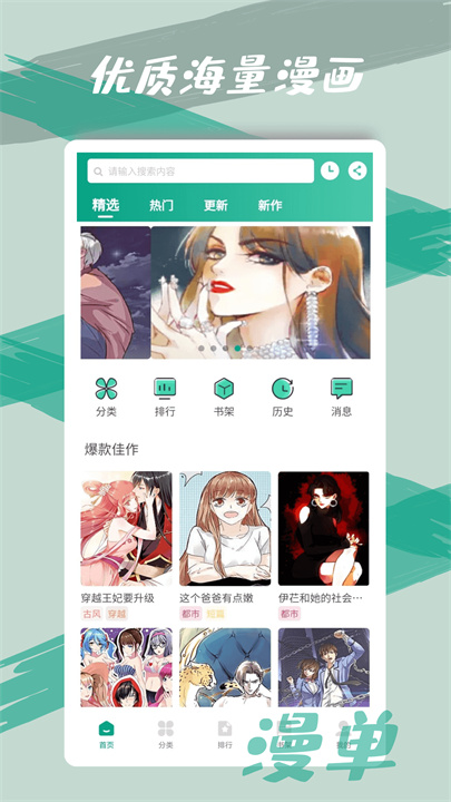 漫单漫画安卓版截图