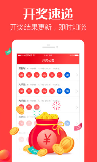 彩票2588截图