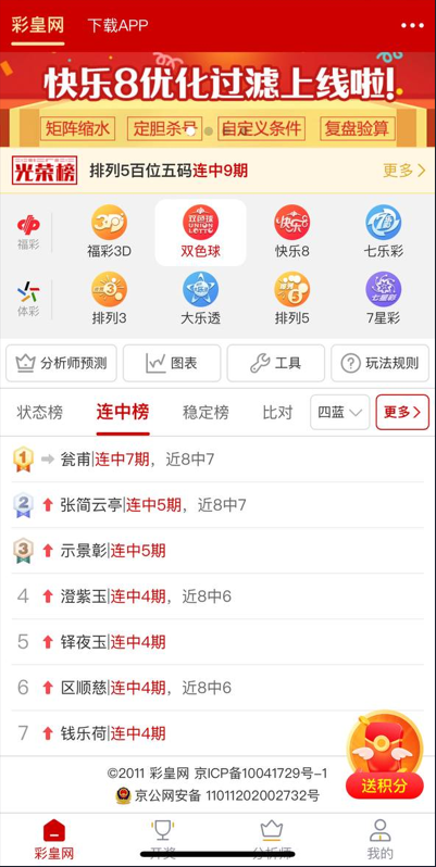 彩库宝典app最新截图
