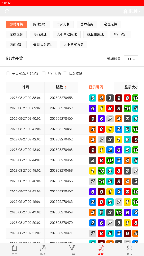 永久彩票截图