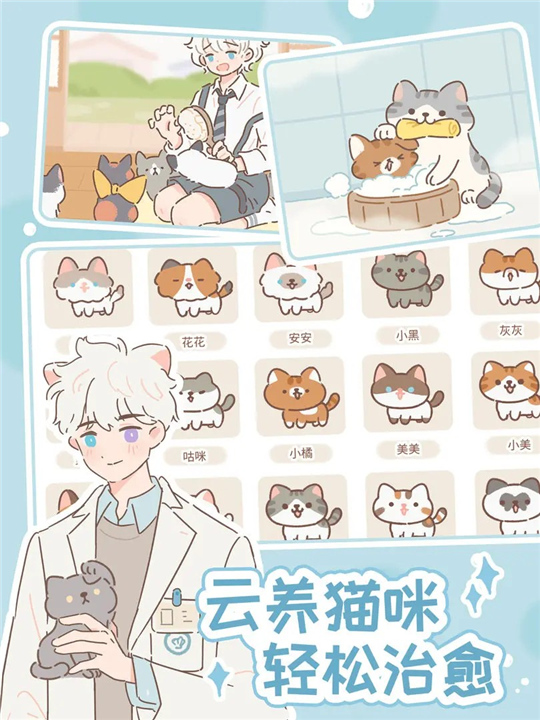 手游遇见你的猫截图
