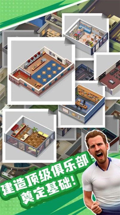 王者十一人单机版截图