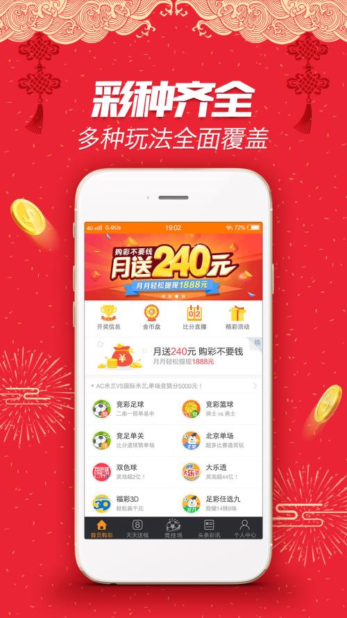 彩95彩票APP预测分析截图