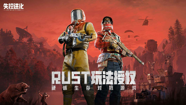 失控进化下载截图