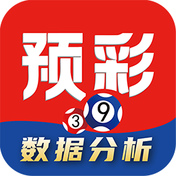 预彩APP无广告版