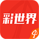 彩世界APP黄金版